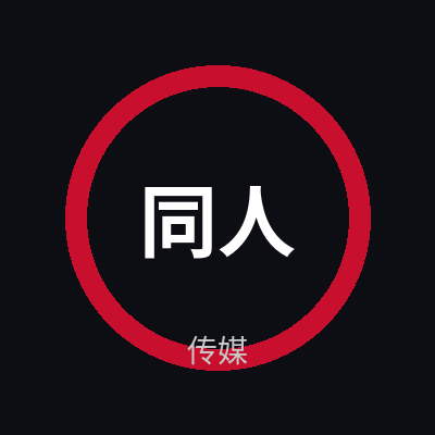 同人动漫传媒Logo